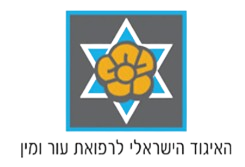 איגוד_לרפואת_מין-removebg-preview