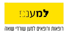 רופאים_ורופאות_למען_שורדי_שואה-removebg-preview